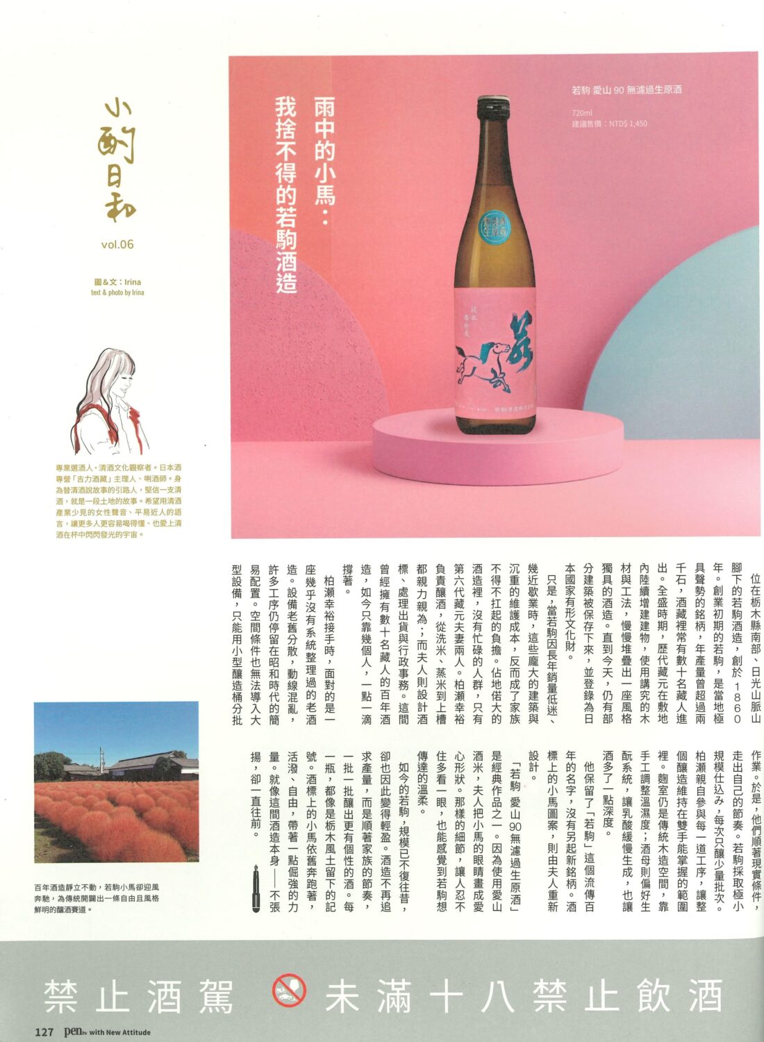 媒體報導- 吉力酒藏