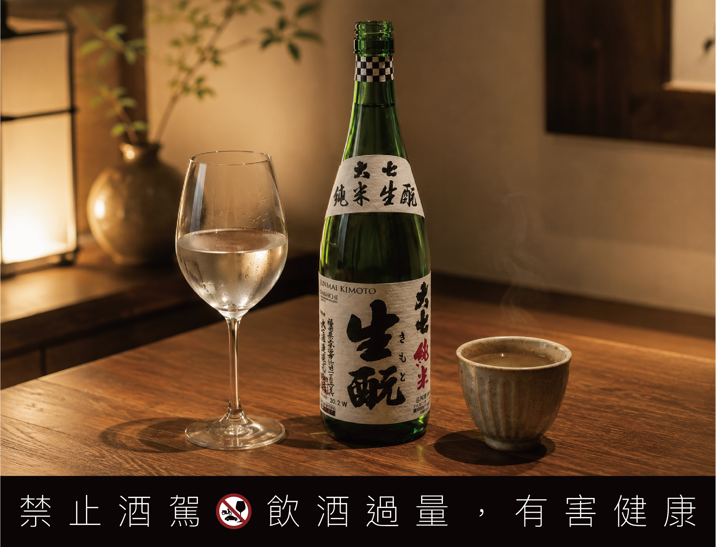 大七純米生酛-常溫溫燗熱燗-適飲溫度風味變化-燗酒推薦-吉力酒藏