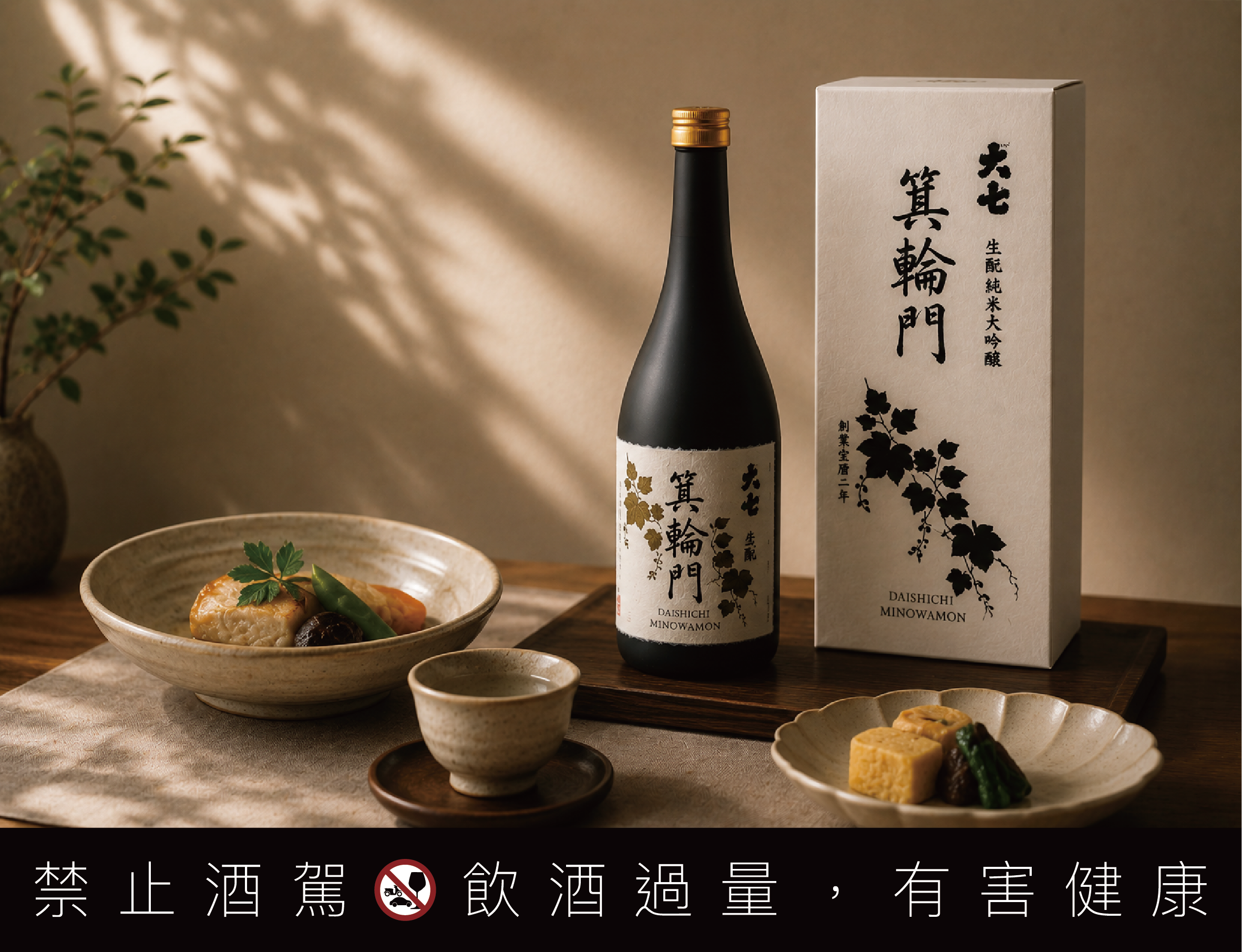 大七箕輪門生酛純米大吟釀禮盒商務送禮圖-吉力酒藏