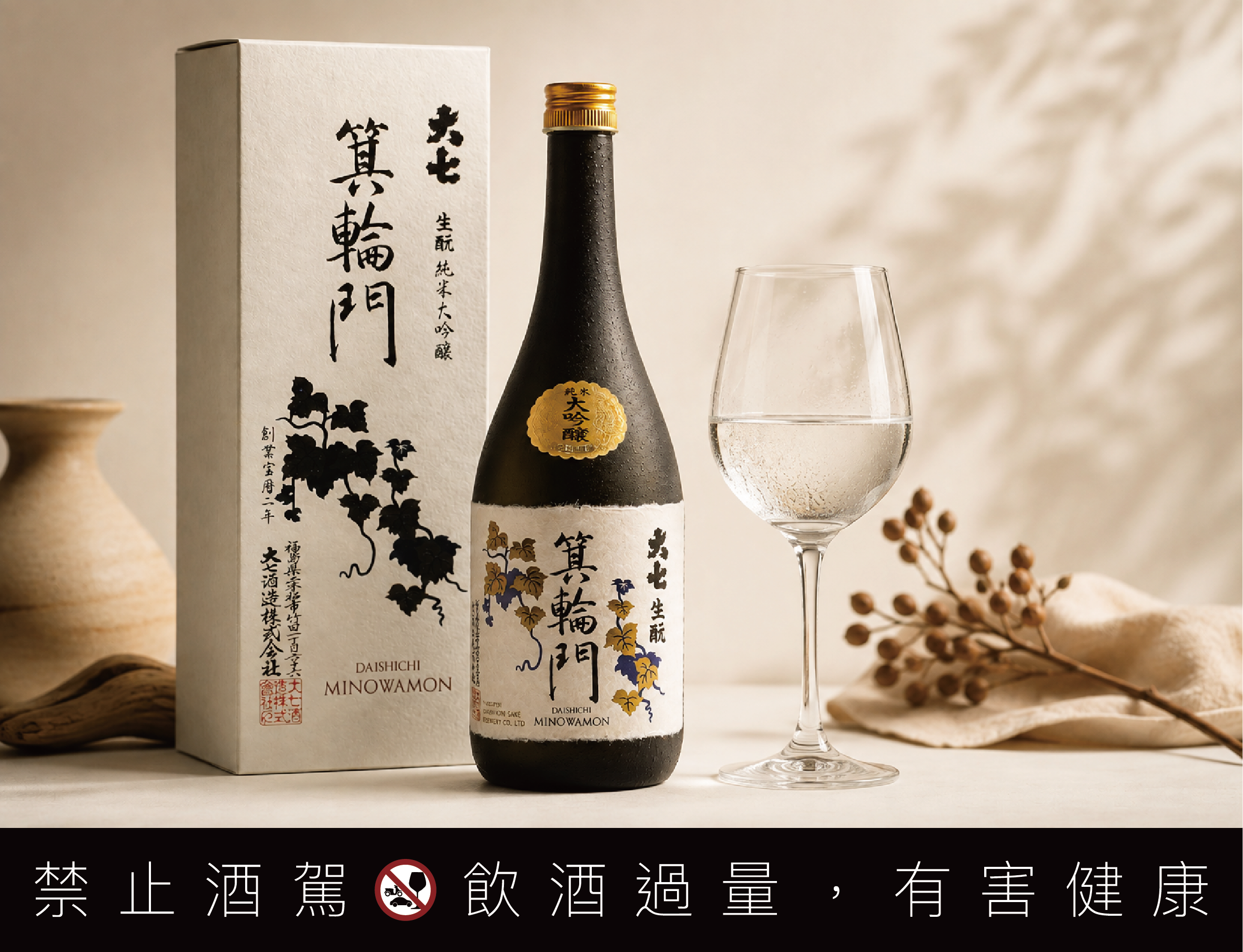 大七箕輪門生酛純米大吟釀送禮冰飲-吉力酒藏