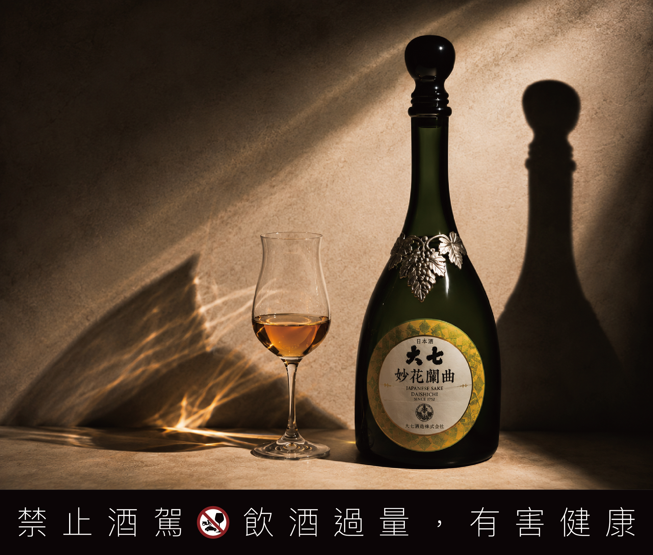 大七妙花蘭曲雫原酒頂級旗艦品飲-吉力酒藏