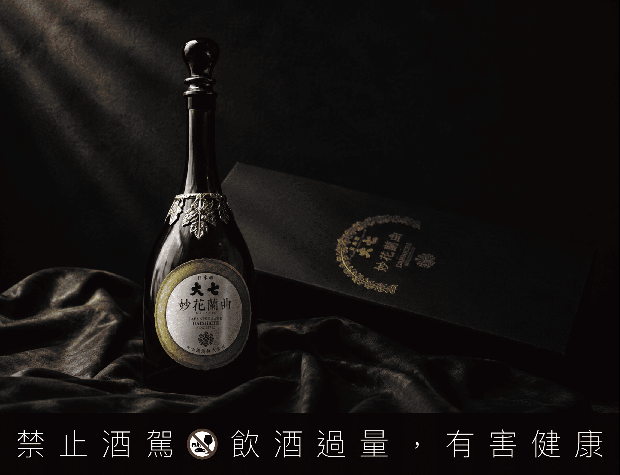 大七妙花闌曲生酛純米大吟釀雫原酒頂級送禮圖-吉力酒藏