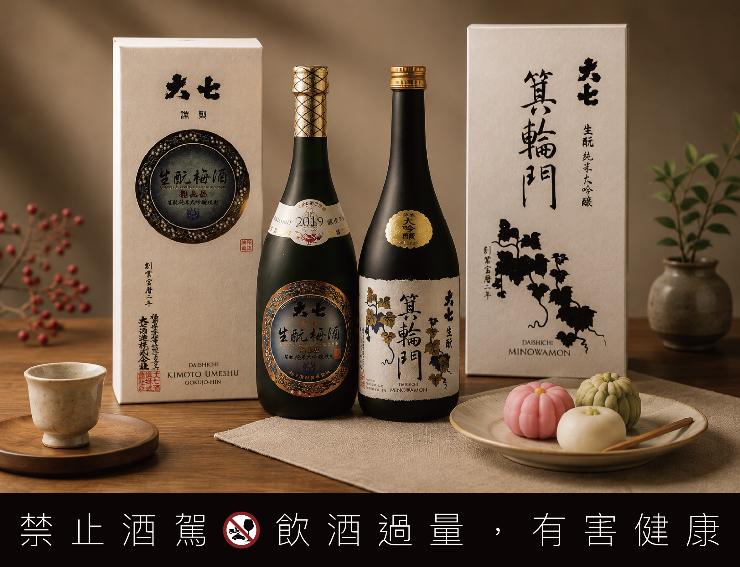 大七清酒送禮推薦禮盒情境圖-吉力酒藏