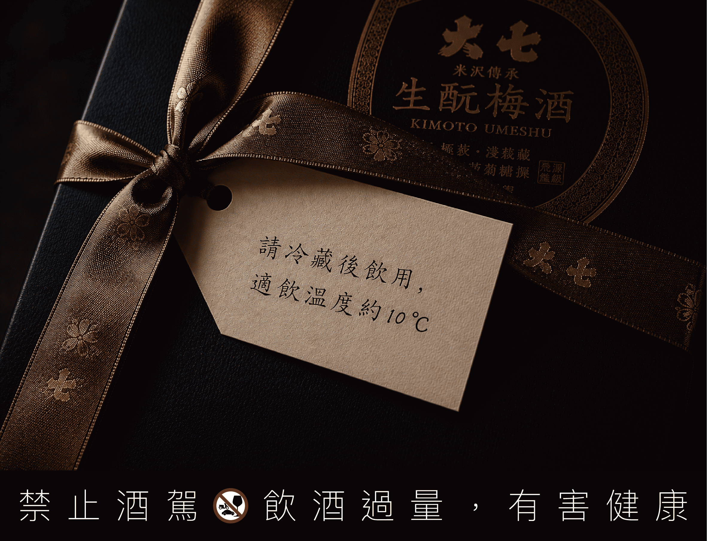 清酒送禮飲用溫度提醒小卡貼心細節圖-吉力酒藏