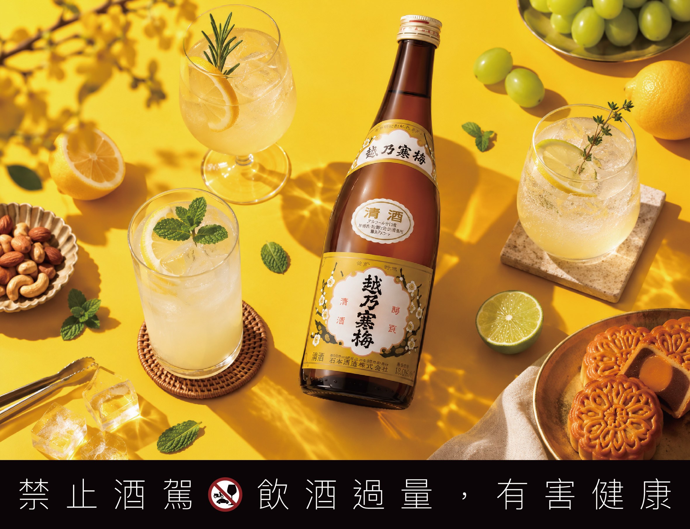 聚會第一杯｜越乃寒梅 白標 ：清爽Sake調酒打開味蕾