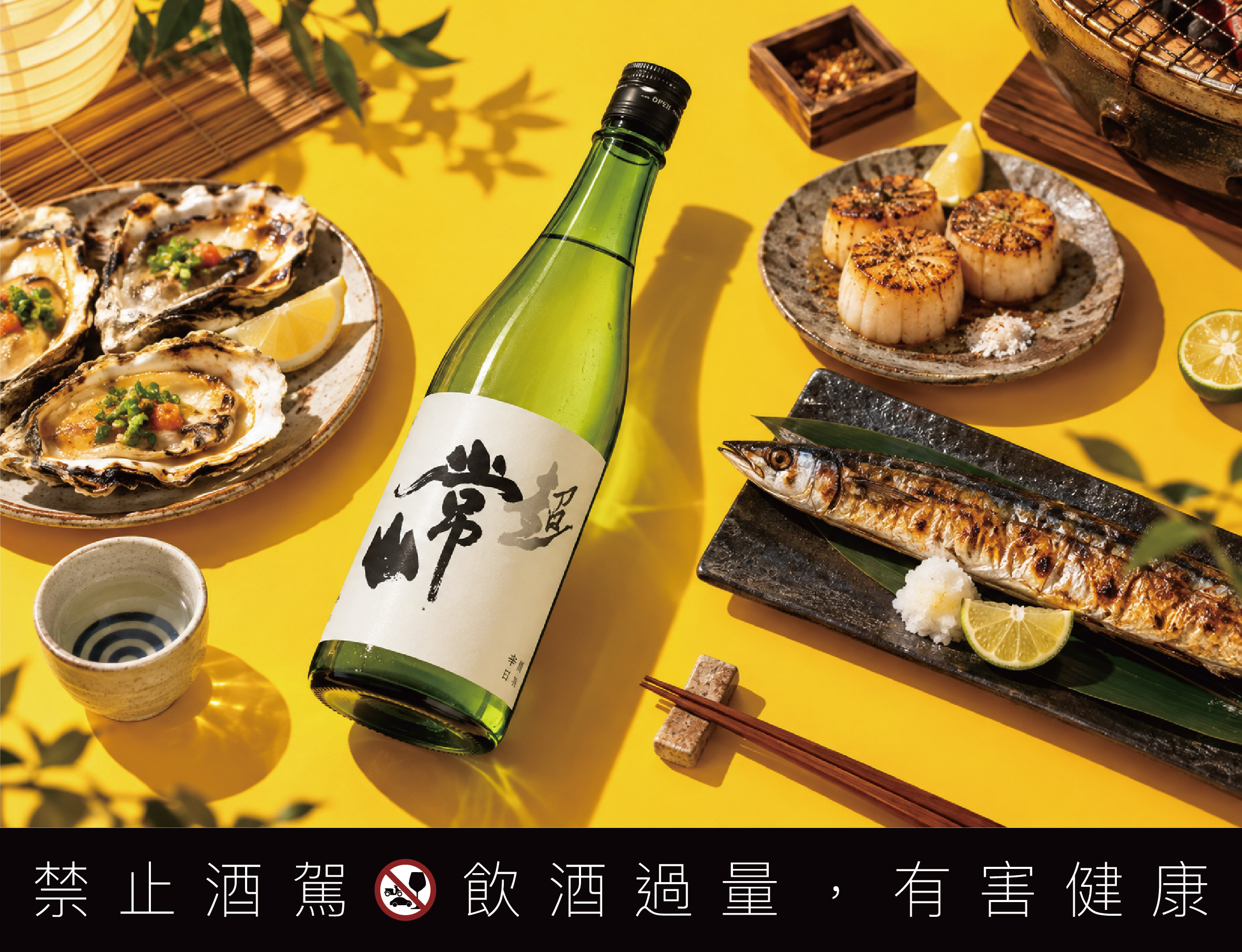 海鮮燒烤｜常山 超辛口：優雅醇辛襯托鮮甜