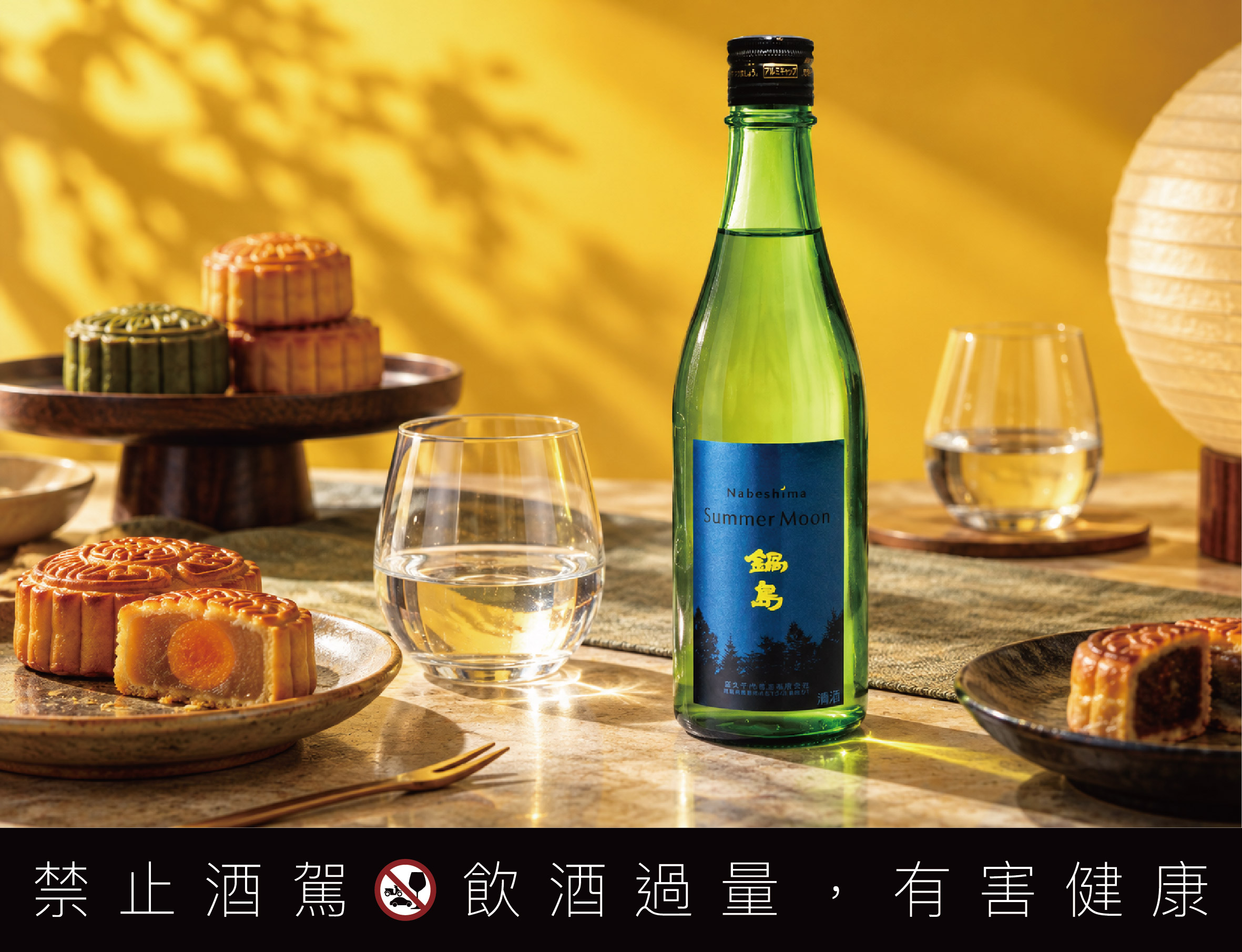 月餅搭日本酒｜鍋島 Summer Moon：果香與果酸化解甜膩