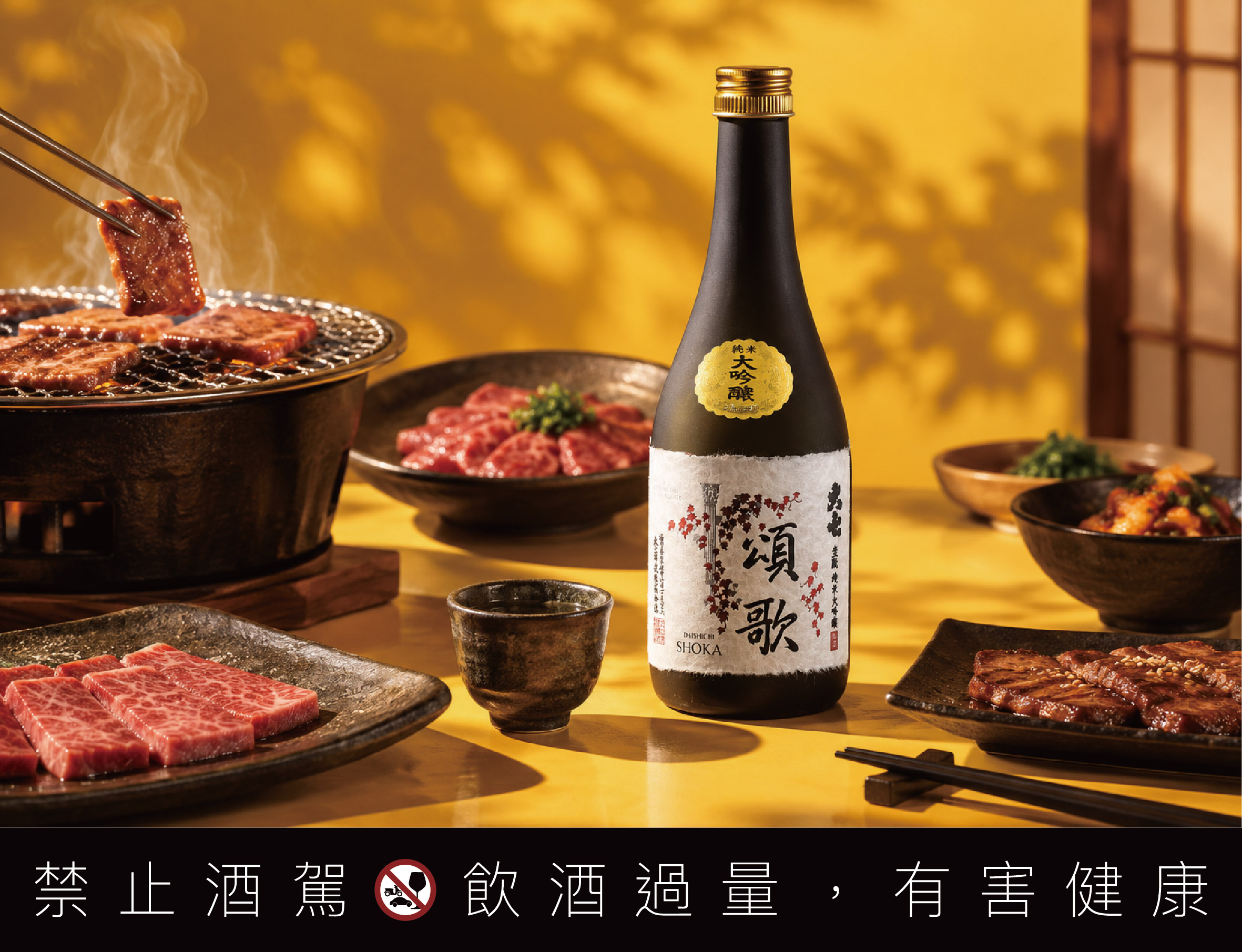 和牛與重口味燒肉｜大七 頌歌：用生酛的旨味迎戰濃郁料理